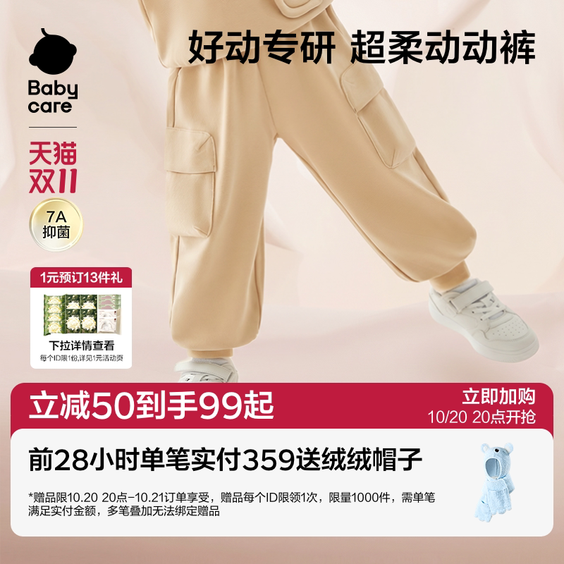 Babycare小柔风7A抑菌萝卜裤春秋款中小童束脚卫裤男女童秋装长裤