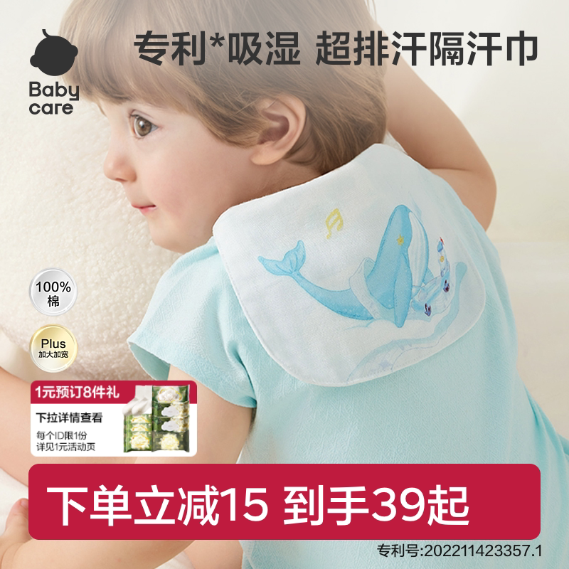 babycare儿童纯棉幼儿园隔汗巾图片