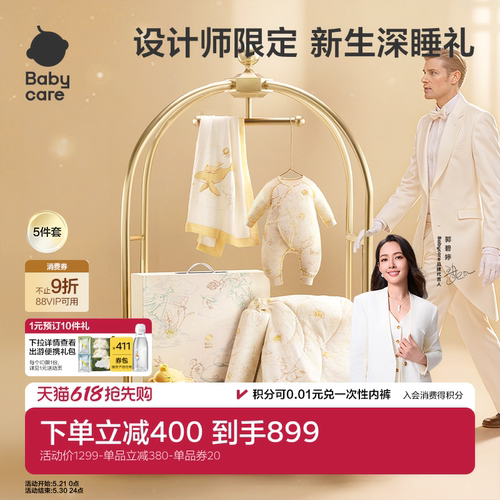 babycare新生儿礼盒设计师限定睡眠礼盒抱被安抚枕被子床品套装