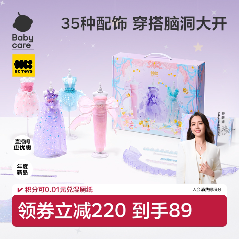 babycare服装设计diy玩具材料包图片