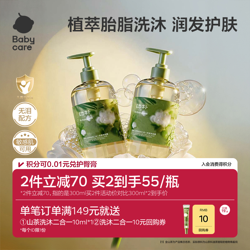 babycare幼朴金山茶花儿童沐浴露洗发水二合一宝宝新生婴儿沐浴乳