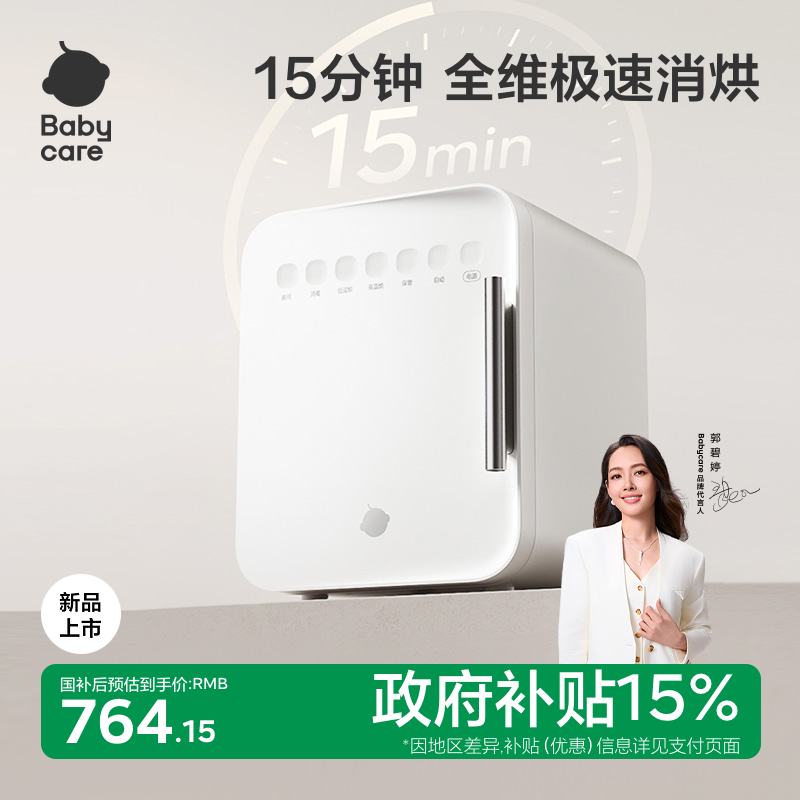 babycare紫外线奶瓶消毒柜婴儿宝宝专用烘干器三合一小型