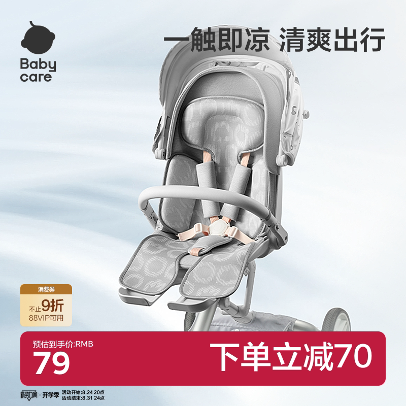 babycare婴儿推车凉席宝宝专用