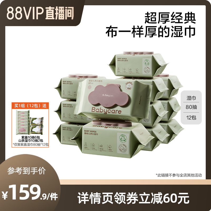 babycare婴幼儿湿纸巾加厚手口屁专用儿童新生宝宝家庭湿巾大包装