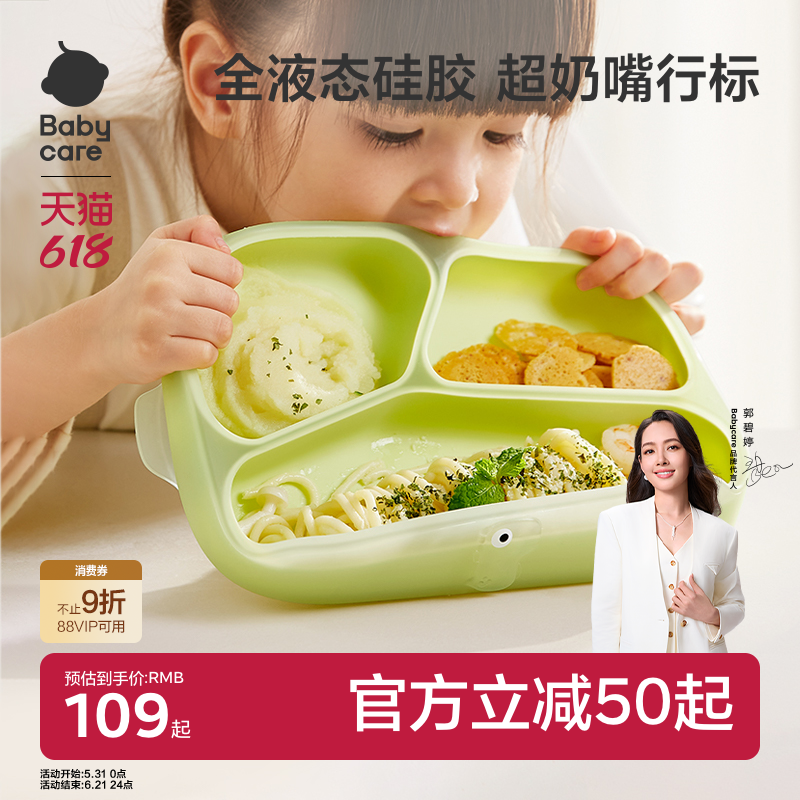 babycare宝宝餐盘婴儿吸盘式硅胶吸附分格碗辅食自主进食儿童餐具