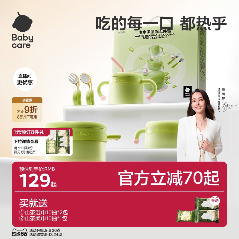 babycare宝宝辅食碗婴儿专用米粉注水保恒温不锈钢儿童餐具礼盒图片