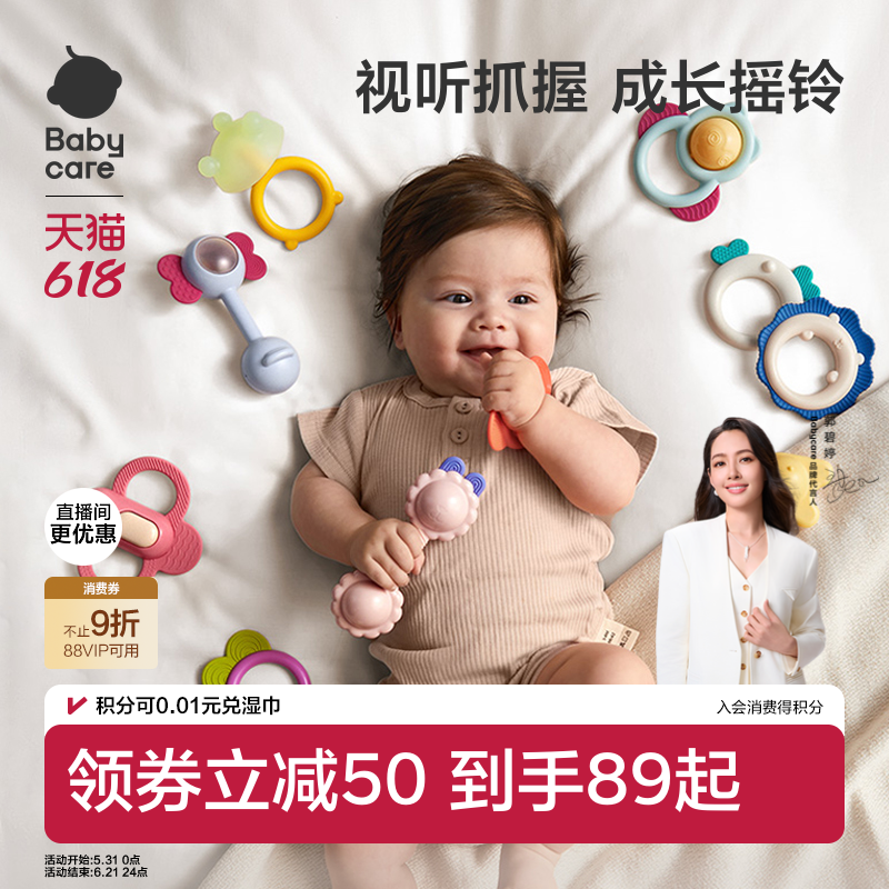 babycare宝宝手摇铃新生婴儿玩具出生见面礼物益智抓握训练牙胶