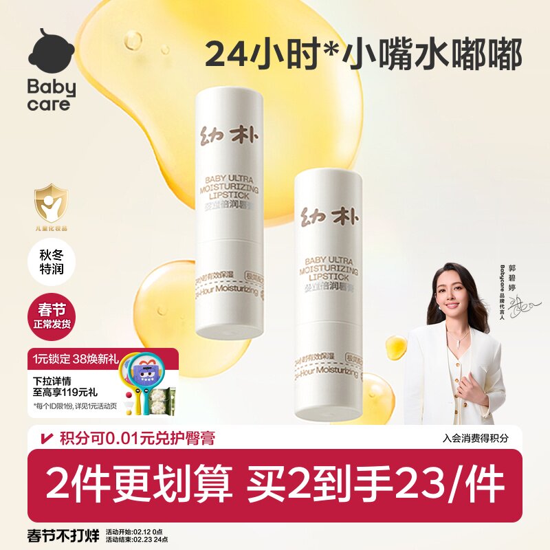 babycare幼朴儿童唇膏宝宝润唇膏婴儿男孩女童小女孩专用护唇膏