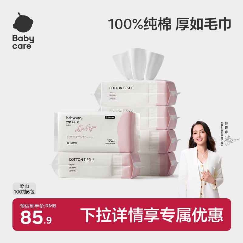 babycare纯棉洗脸巾100抽图片