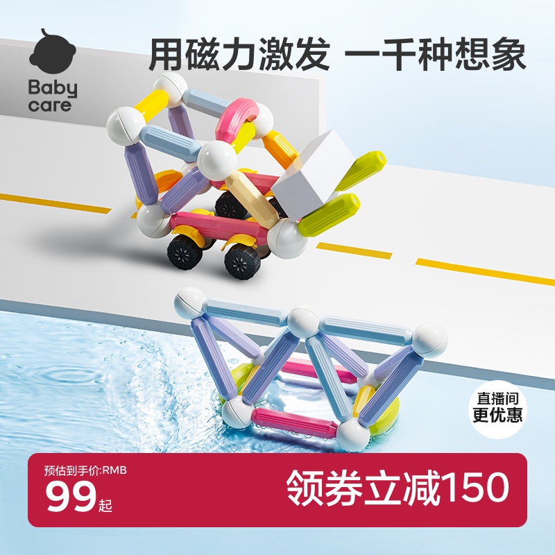 babycare百变磁力棒加大儿童益智玩具磁吸积木拼装宝宝礼物男女孩