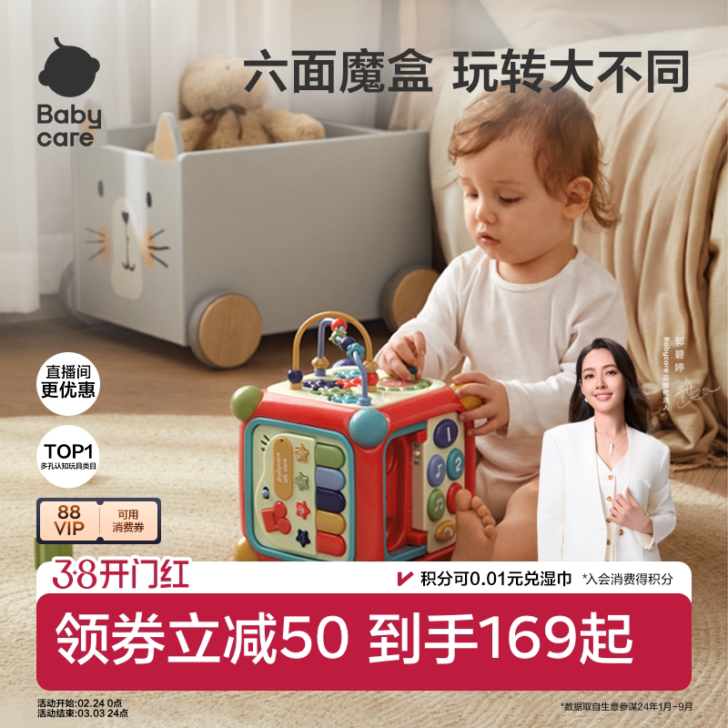 babycare六面体多功能婴儿童益智百宝箱早教玩具宝宝拍拍周岁礼物