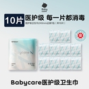 防漏夜用 天猫U先 babycare卫生巾日用医护级姨妈巾敏感肌薄款