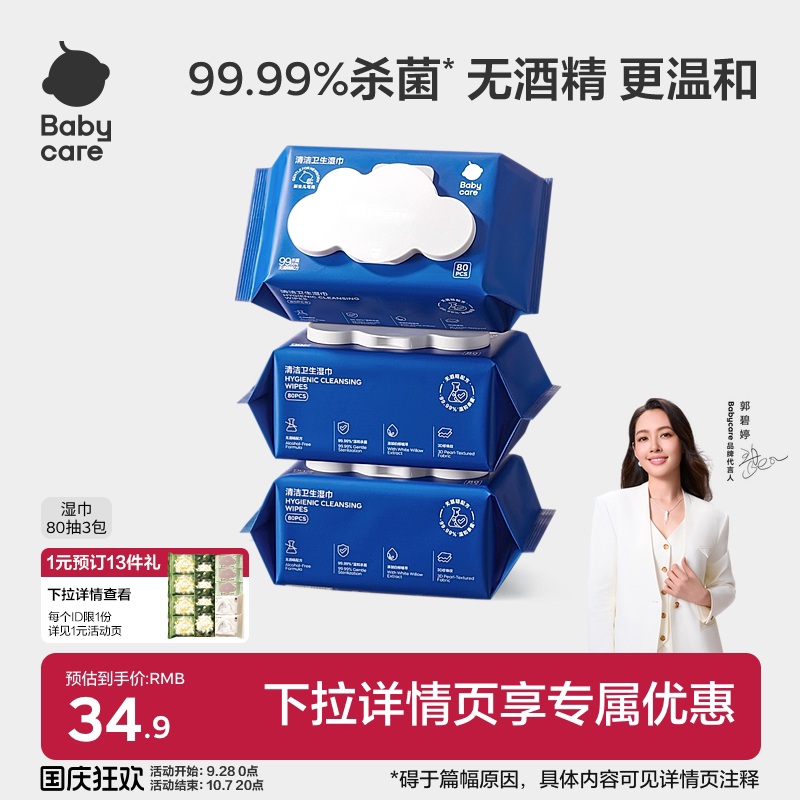 babycare清洁卫生湿巾新生婴幼儿手口专用宝宝非酒精大包家庭装