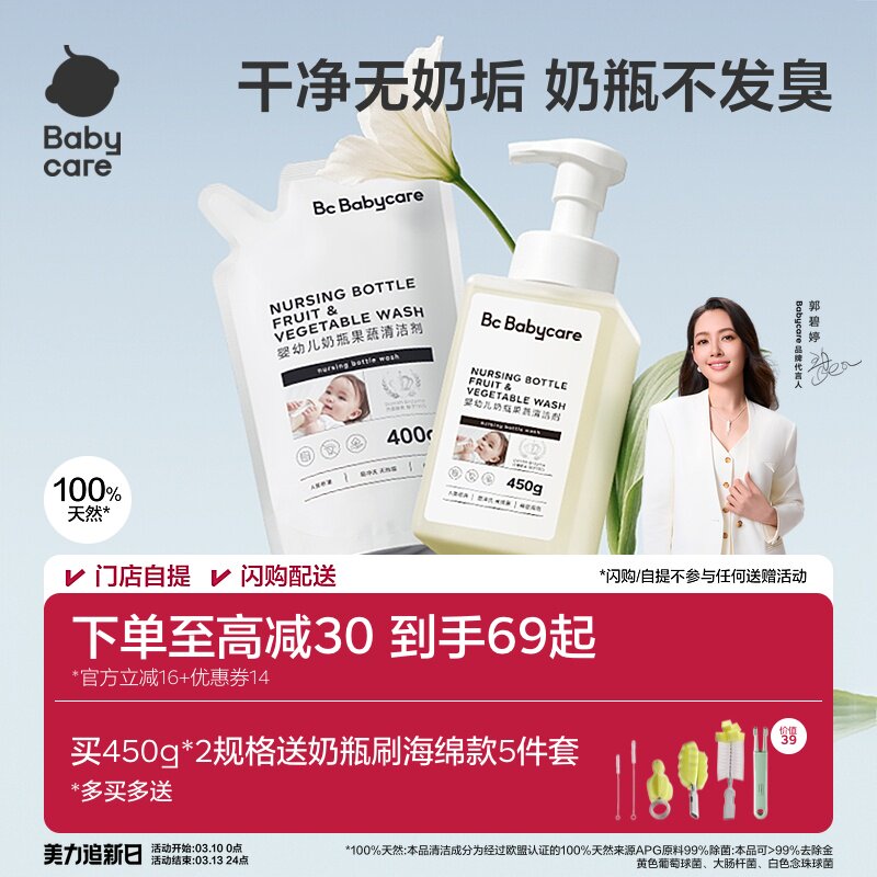 babycare宝宝奶瓶果蔬清洁剂餐具果蔬清洗剂蔬菜洗涤剂