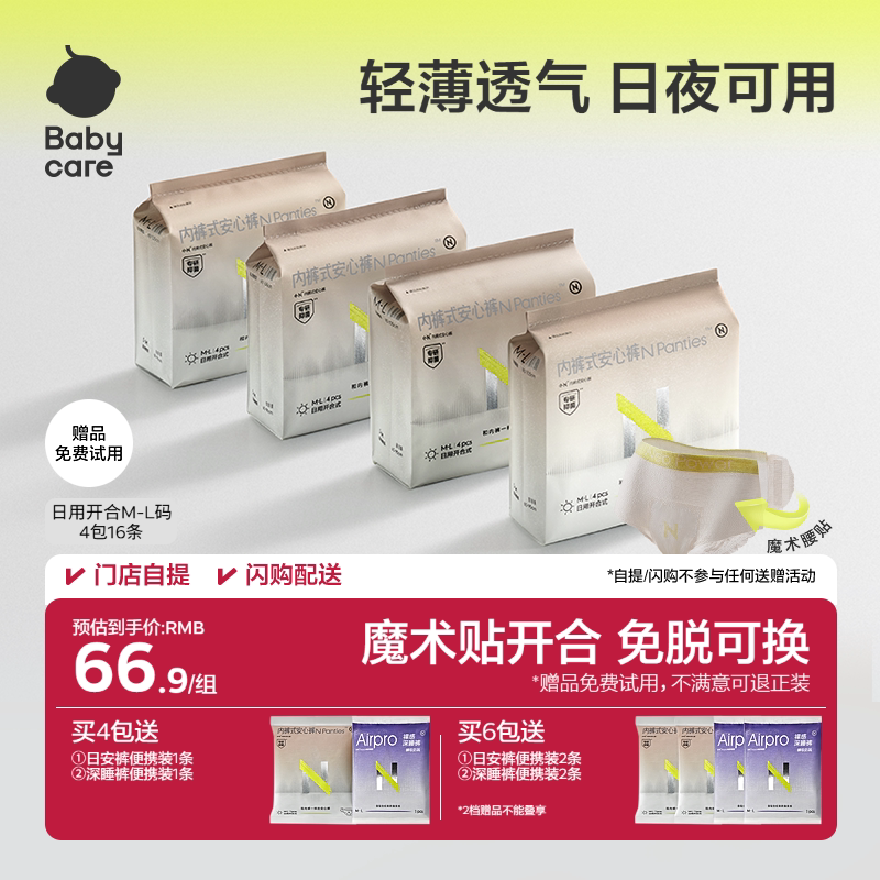 【免费试用】babycare安睡裤早安心大码日安产妇卫生巾拉拉裤经期