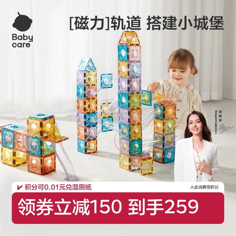 管道滚珠babycare益智玩具磁力片