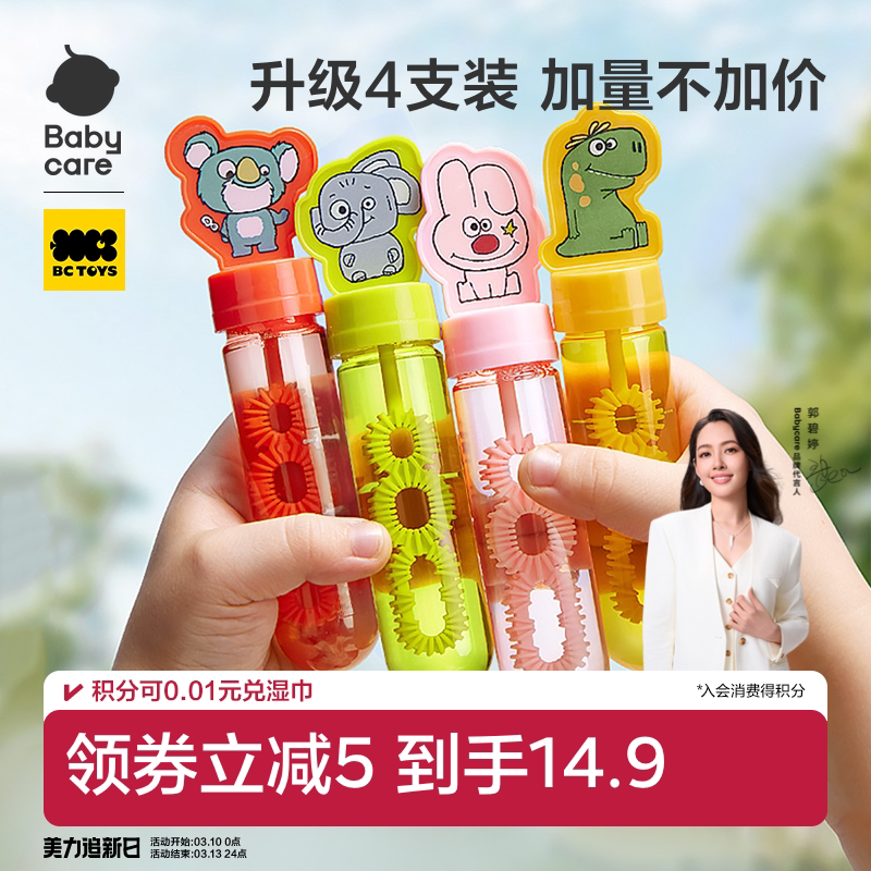 babycare迷你泡泡棒儿童手持宝宝玩具婴儿吹泡泡水男女孩吹泡水