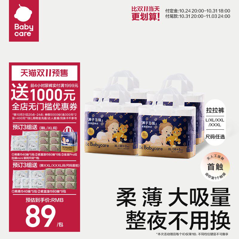 【立即付定】babycare皇室狮子王国拉拉裤超薄透气宝宝尿不湿*4包高性价比高么？