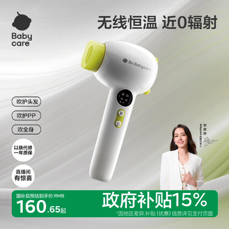 babycare儿童吹风机新生婴儿宝宝专用吹屁屁电吹风无线低辐射轻音