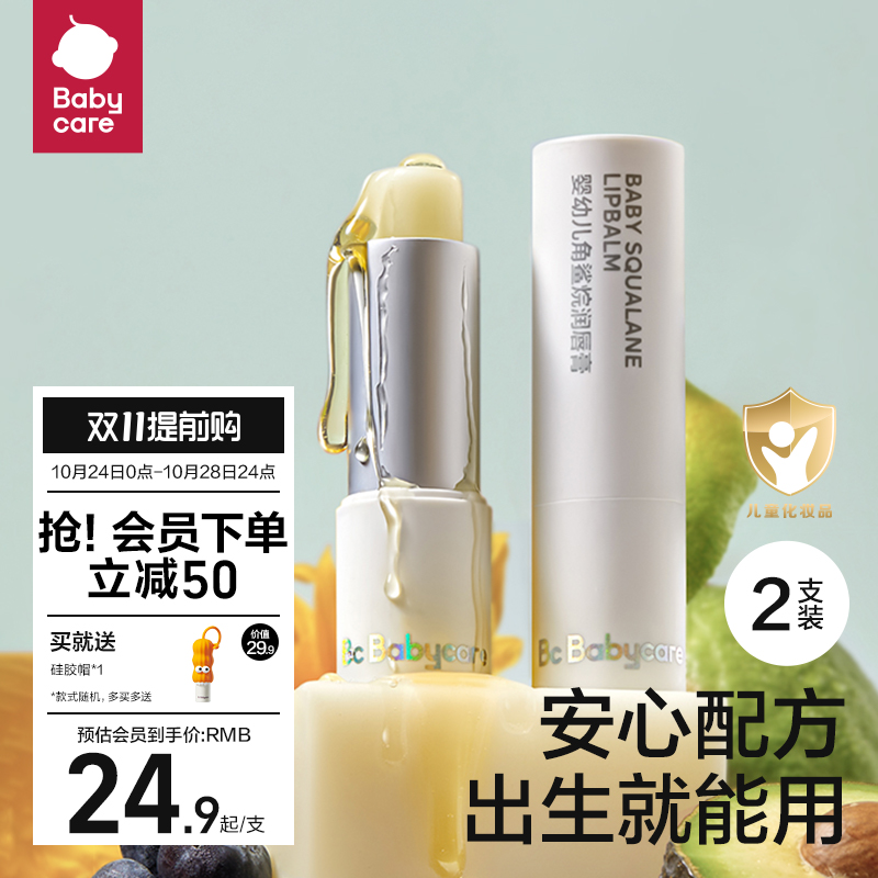 babycare角鲨烷儿童润唇膏2只装保湿滋润护唇防干燥起皮宝宝专用