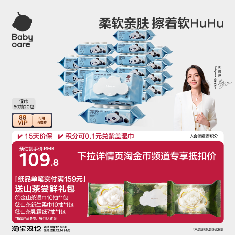 新品babycare湿巾加厚婴幼儿
