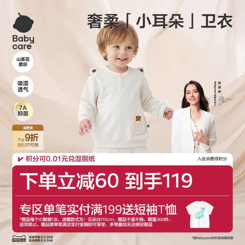 Babycare小柔风半开襟套头卫衣
