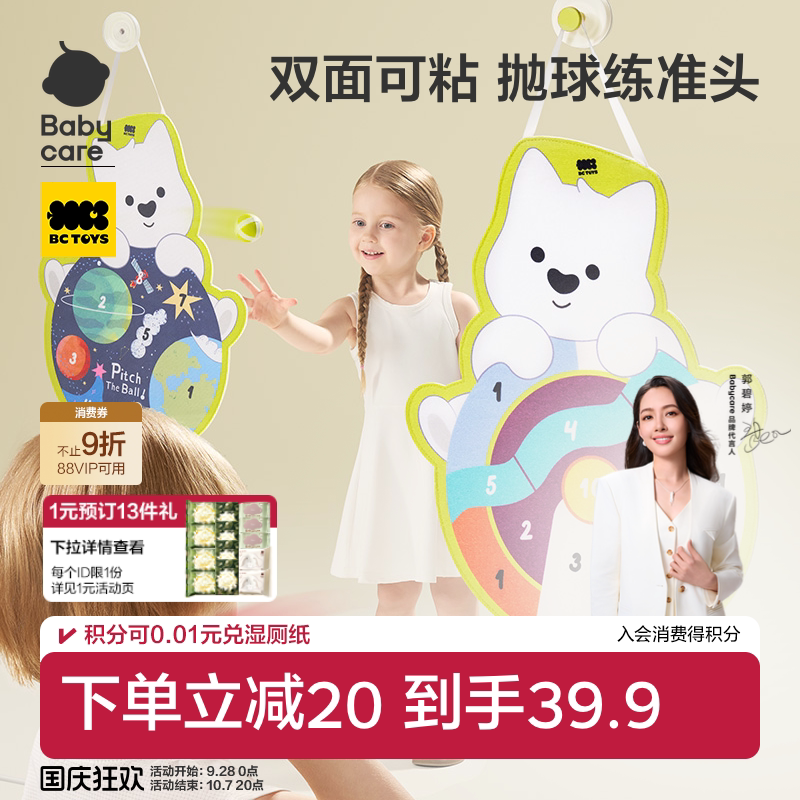 babycare投掷粘贴球飞镖儿童玩具