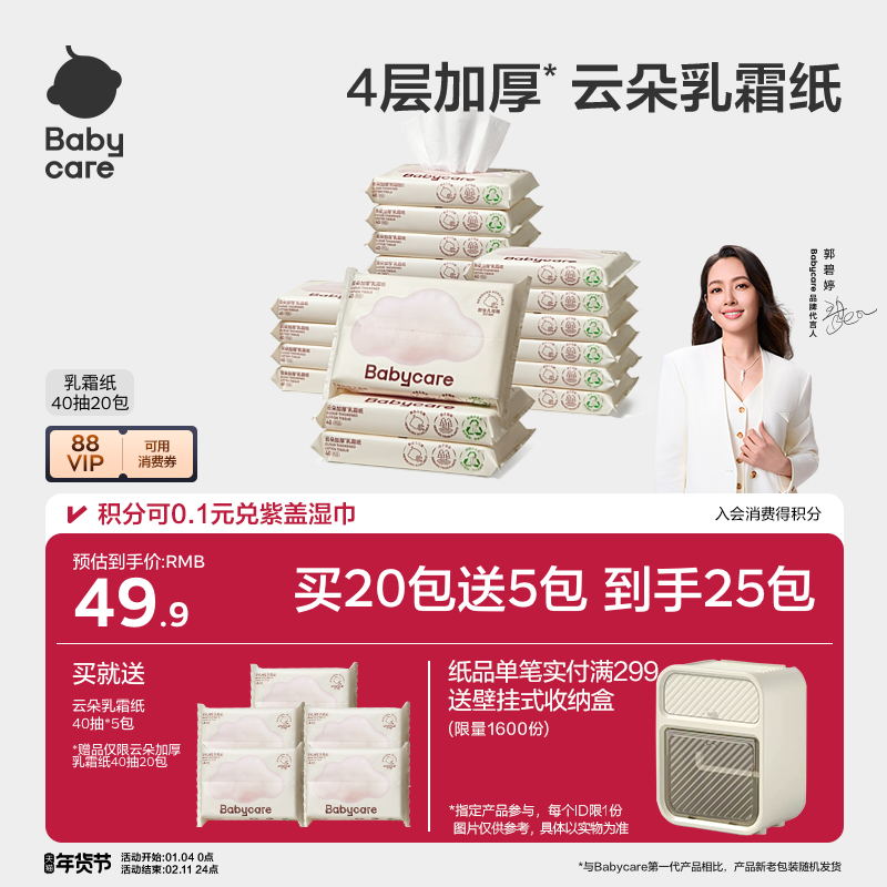 babycare云柔巾婴儿专用乳霜纸巾宝宝柔肤卫生抽纸实惠装40抽