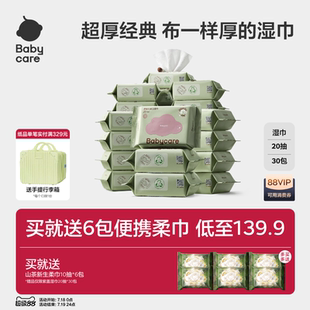 babycare嬰幼兒濕紙巾手口屁專用新生兒童寶寶家庭小包便攜式