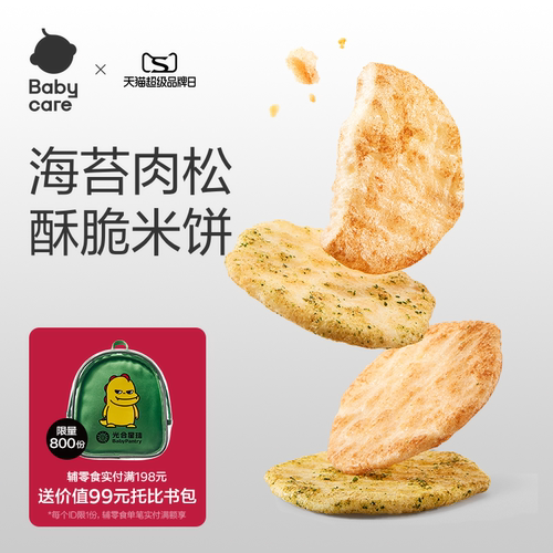 babycare光合星球肉松米饼