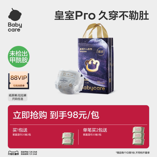 babycare皇室pro裸感尿不湿
