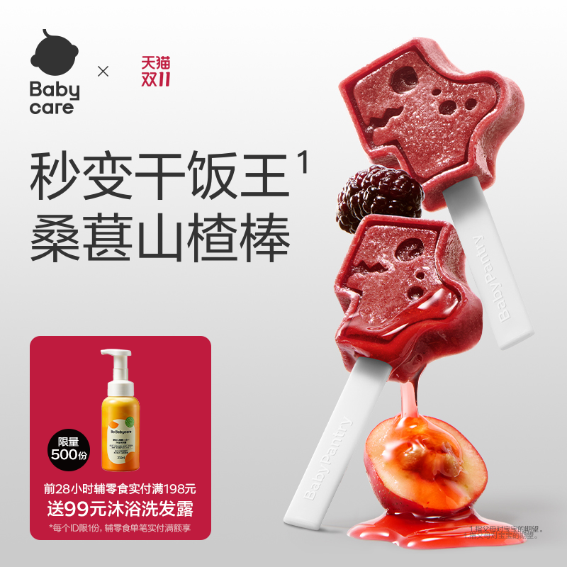 【真开胃巨下饭】桑葚山楂棒