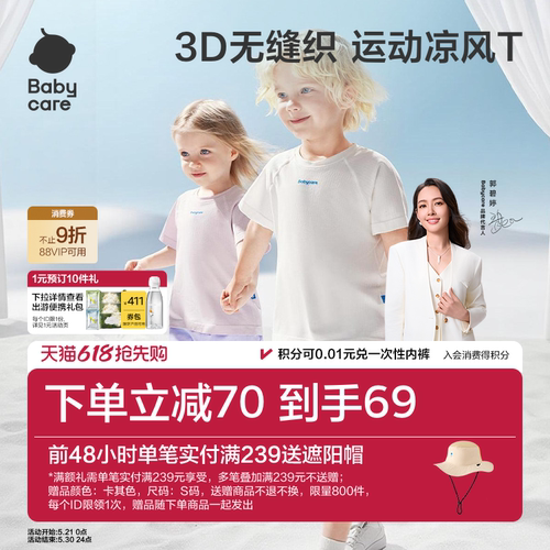Babycare一体织运动短袖宝宝凉风T恤儿童短袖男宝运动t恤女宝户外