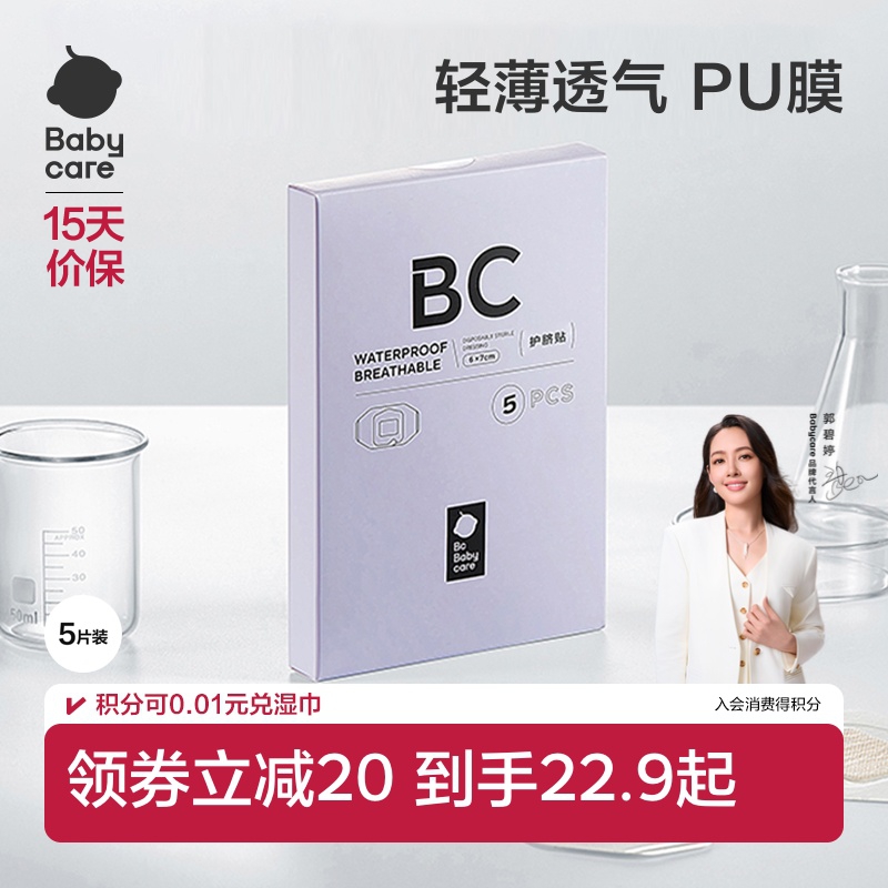 babycare护脐贴宝宝游泳肚脐贴