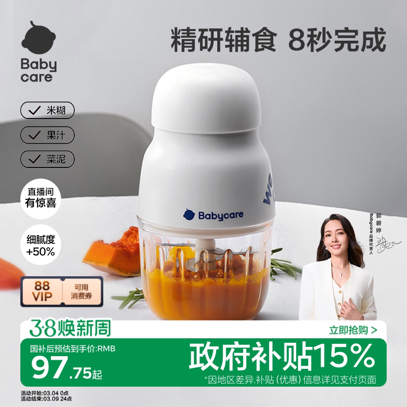 babycare辅食机婴儿宝宝料理机专用多功能辅食工具破壁打泥搅拌机
