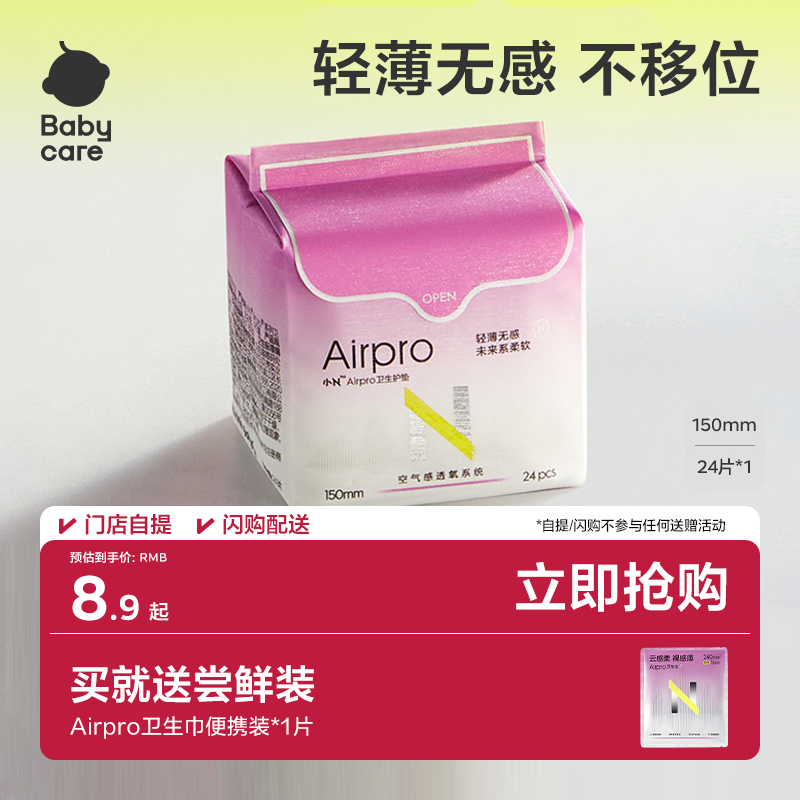 babycare护垫轻薄透气bc卫生巾迷你巾150无异味止痒产妇带翅膀190