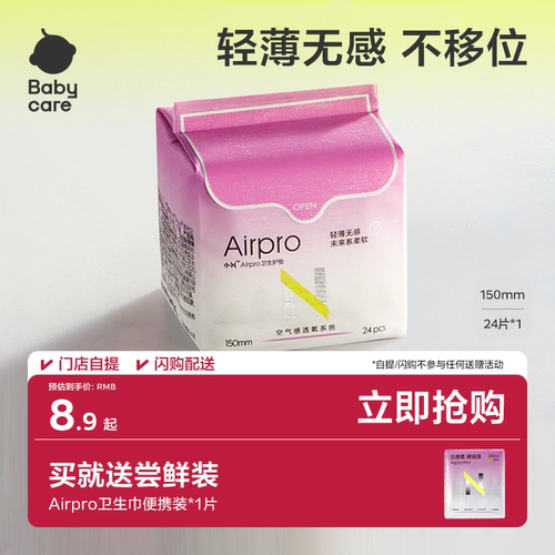 【轻薄透气】babycare护垫迷你巾