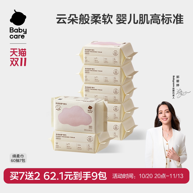 babycare云朵加厚柔巾婴儿一次性洗脸巾抽取干湿两用绵柔巾小熊巾