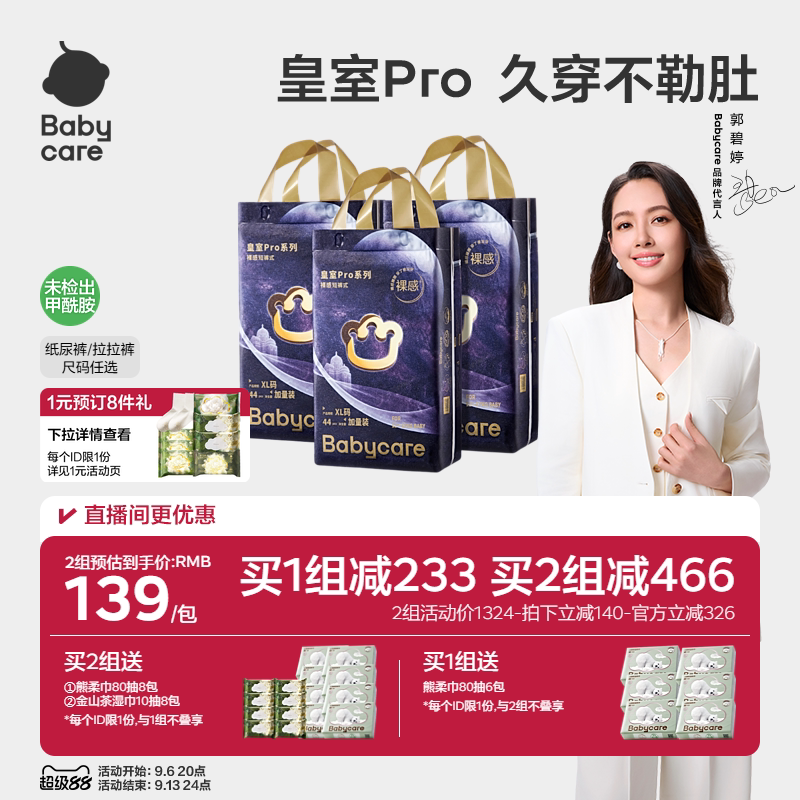 babycare皇室pro裸感纸尿裤拉拉裤新生加量装3包 新 实拍商品图