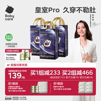 【到手139/包】babycare皇室pro裸感纸尿裤