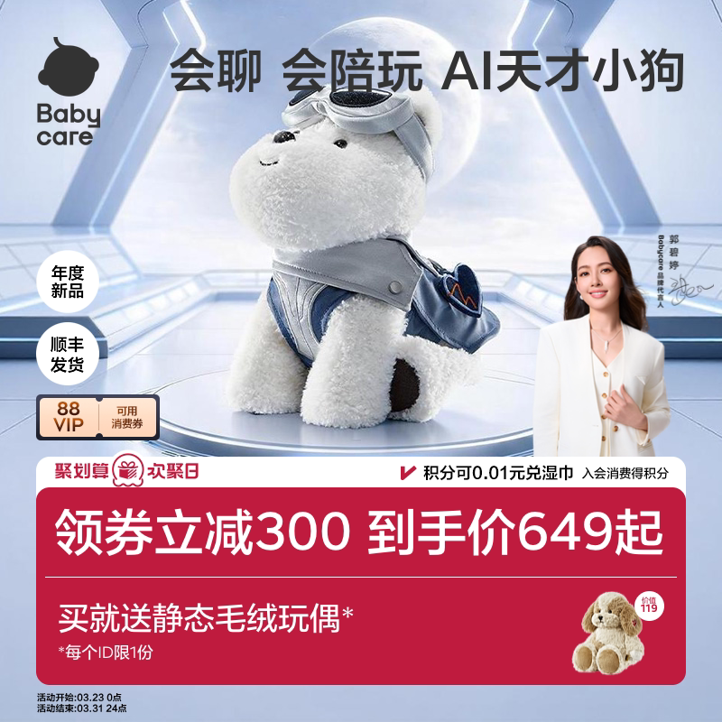 babycare西高地AI智能机器人狗玩具儿童豆包毛绒玩偶礼物电子宠物