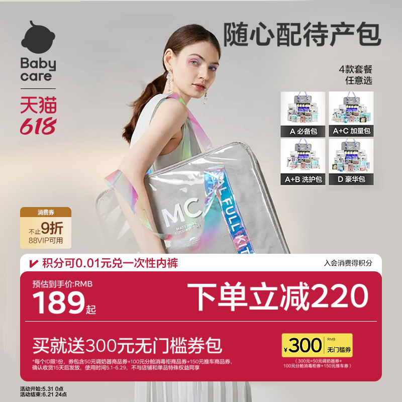 babycare半定制待产包夏季入院全套孕产妇专用坐月子待产用品套装