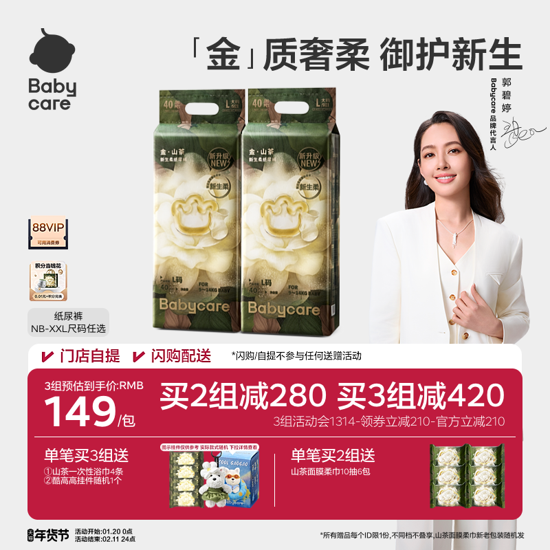 【更柔更亲肤】babycare金山茶花纸尿裤花苞裤新生儿尿不湿2