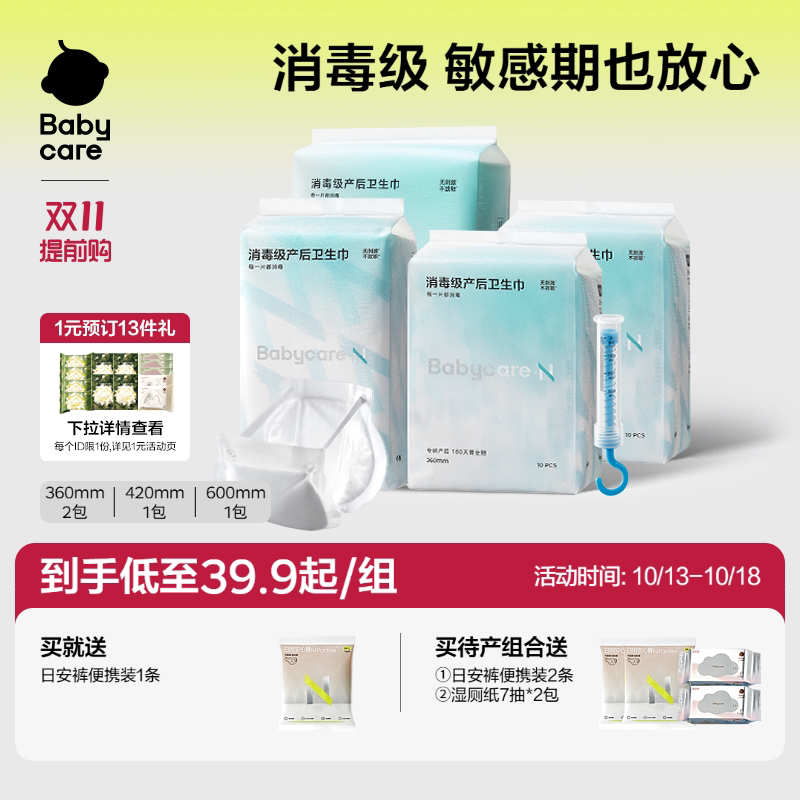 babycare计量型卫生巾孕妇产后专用安睡裤产褥期排恶露月子待产包