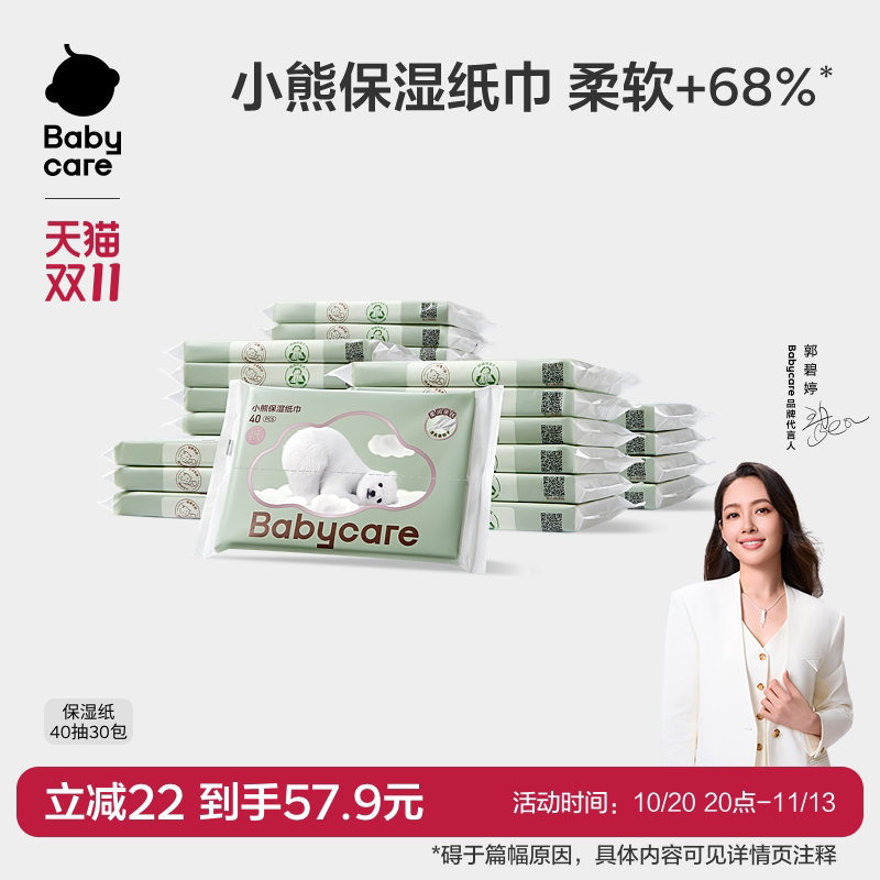babycare小熊云柔巾婴儿专用云柔纸巾宝宝柔肤卫生抽纸实惠装40抽