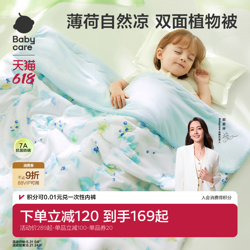 babycare婴儿宝宝儿童夏凉被幼儿园凉感被婴儿空调被新生儿四季被