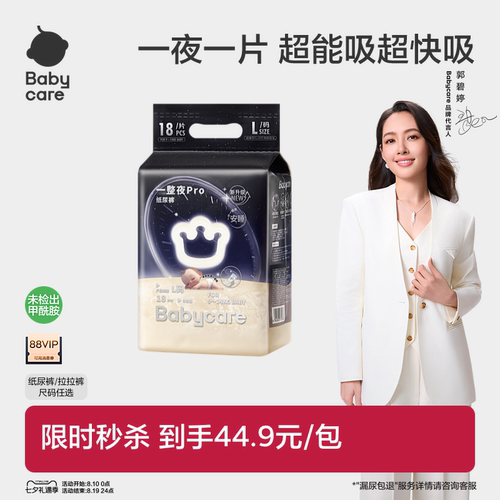 babycare一整夜pro超能吸拉拉裤