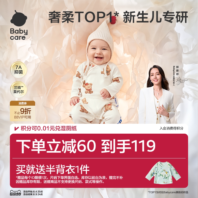 巴拉巴拉羽绒服 61.2元，Babycare宝宝连体衣 78.9元 - 86线报
