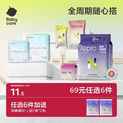 babycare小N消毒级卫生巾