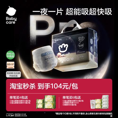 babycare一整夜pro安睡纸尿裤